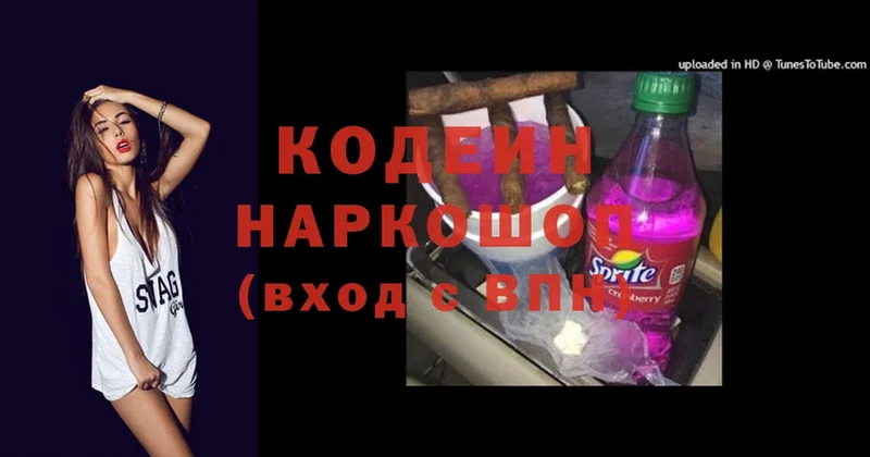 даркнет сайт  мега ONION  Кодеин Purple Drank  Арсеньев 